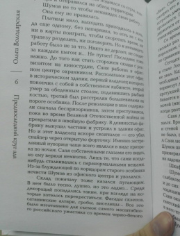 Ольга Володарская: Предпоследний круг ада