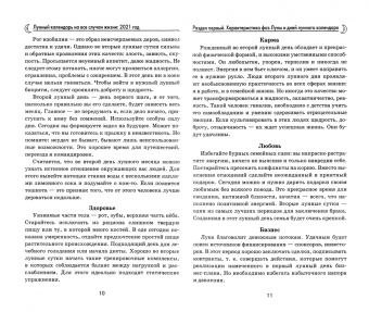 2021: Лунный календарь на все случаи жизни