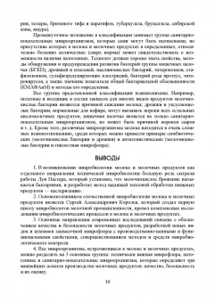 Рябцева, Ганина, Панова: Микробиология молока и молочных продуктов. Учебное пособие