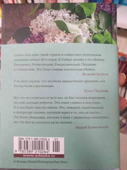 Роберт Рождественский: "Все начинается с любви..."