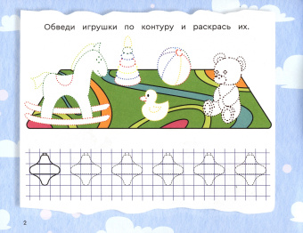Готовим руку к письму. Пропись для детского сада. ФГОС ДО