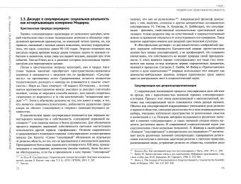 Виктор Левицкий: Социальная реальность модерна. Эмпирическое, трансцендентальное, трансцендентное