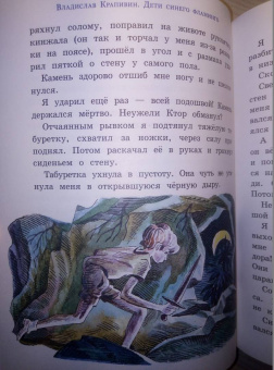 Владислав Крапивин: Дети синего фламинго