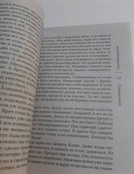 Ольга Володарская: Седьмая казнь