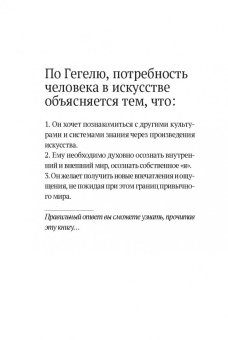 Гегель Георг Вильгельм Фридрих: Лекции по эстетике