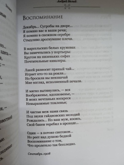 Ахматова, Маяковский, Есенин: Серебряный век