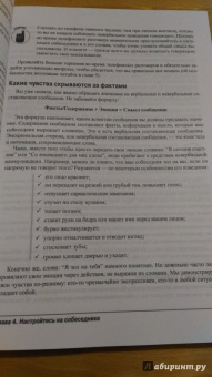 Марти Бронштейн: Умение общаться для чайников