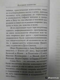 Духовное зодчество