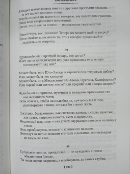 Уолт Уитмен: Листья травы