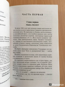 Жюль Верн: Дети капитана Гранта