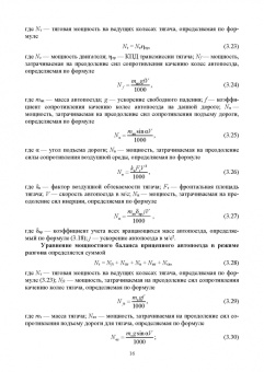Владимир Волков: Специализированный подвижной состав автомобильного транспорта. Учебное пособие для вузов