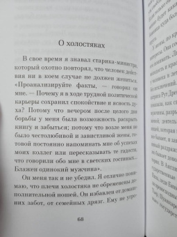 Андре Моруа: Письма незнакомке