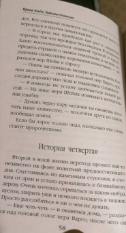 Эльба, Осинская: Избранница коар