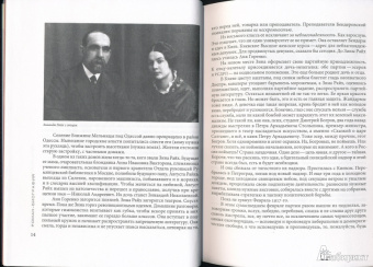 Ольга Кучкина: Зинаида Райх. Рок