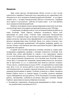 Заяц, Васильев: Проектирование и разработка WEB-приложений. Введение в frontend и backend разработку. СПО