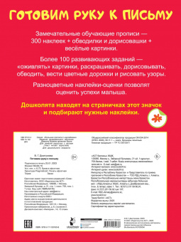 Валентина Дмитриева: Готовим руку к письму