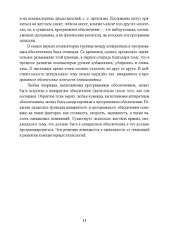 Антон Журавлев: Организация и архитектура ЭВМ. Вычислительные системы. Учебное пособие