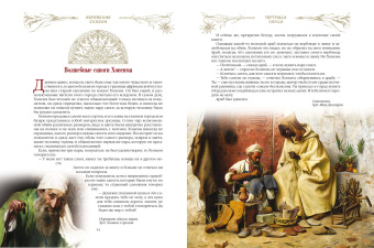 Ланда, Бейлин, Комперт: Еврейские сказки