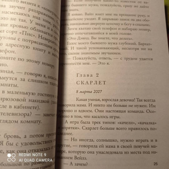 Джейн Корри: Ваш муж мертв