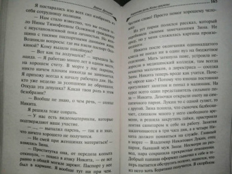 Дарья Донцова: Коронная роль Козы-дерезы