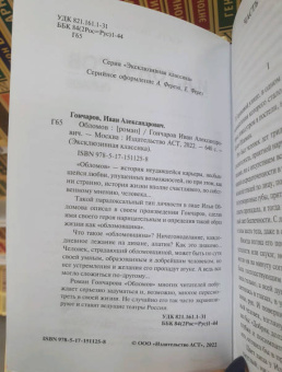 Иван Гончаров: Обломов