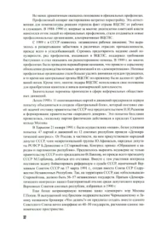 Юрий Воронин: Стреноженная Россия. Политико-экономический портрет ельцинизма