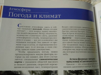 Елена Ананьева: Планета Земля