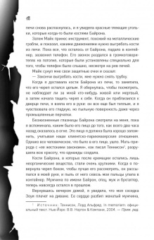 Кейтлин Даути: Когда дым застилает глаза. Провокационные истории о своей любимой работе от сотрудника крематория