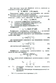 Б. Молчанов: Проектирование промышленной вентиляции