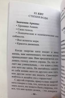 Мишель Мотузас: Оракул Первоэлементов (44 карт + книга)