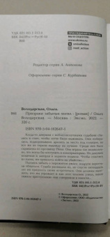 Ольга Володарская: Призраки забытых могил
