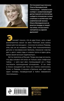 Ольга Володарская: Обет без молчания