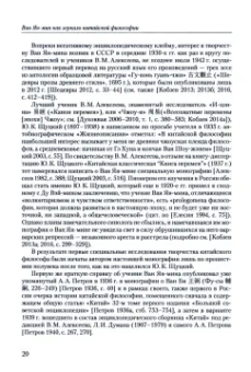 Артем Кобзев: Ван Ян-мин и его Записи преподанного и воспринятого