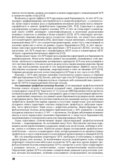 Мелмед, Кроненберг, Ларсен: Эндокринологические проблемы при беременности, при старении, в спорте