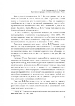 Губин, Лаппо-Данилевский, Харитонова: Классика предпринимательского права. Том I