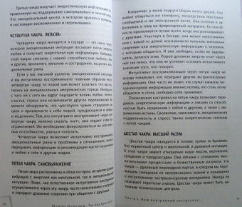Шерри Диллард: Ты экстрасенс. Развивайте природную интуицию через свой психотип
