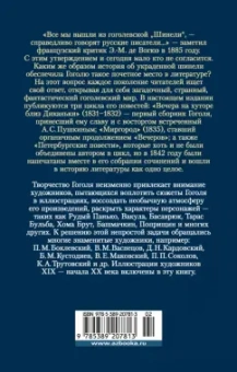 Николай Гоголь: Вечера на хуторе близ Диканьки. Миргород. Петербургские повести