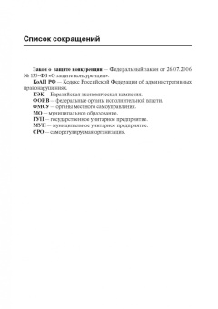 Вайпан, Егорова, Молчанов: Конкурентное право в таблицах и схемах. Учебное пособие