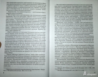 Виктор Лопатников: Горчаков. Время и служение канцлера Горчакова
