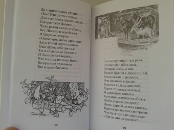 Петр Ершов: Конек-горбунок