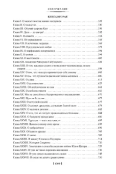 Мишель Монтень: Опыты