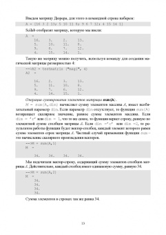 Алексеев, Щекочихин: Технологии интеллектуального анализа данных. Учебник