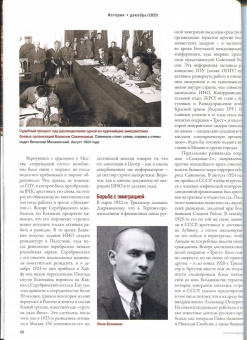 Историк №12/2020. Век разведки. К 100-летию Службы внешней разведки