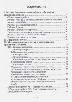 Акимова, Дончак, Багрина: Органическая химия. Лабораторные работы. Учебное пособие для СПО