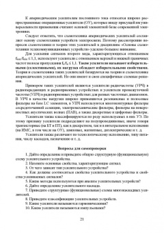 Геннадий Травин: Основы схемотехники телекоммуникационных устройств. Учебное пособие для СПО