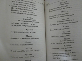 Эсхил, Еврипид, Софокл: Античная трагедия