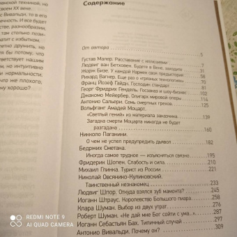 Артем Варгафтик: Секреты великих композиторов