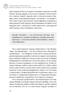 Амара Маршенкулова: Дизайн Человека. Твоя история любви к себе. Код уникальности