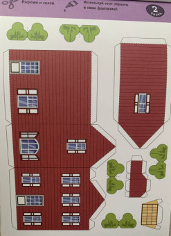 Собери свой город