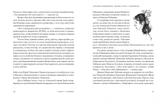 Пименов, Пименова, Андроников: Юрий Пименов. Непридуманные истории